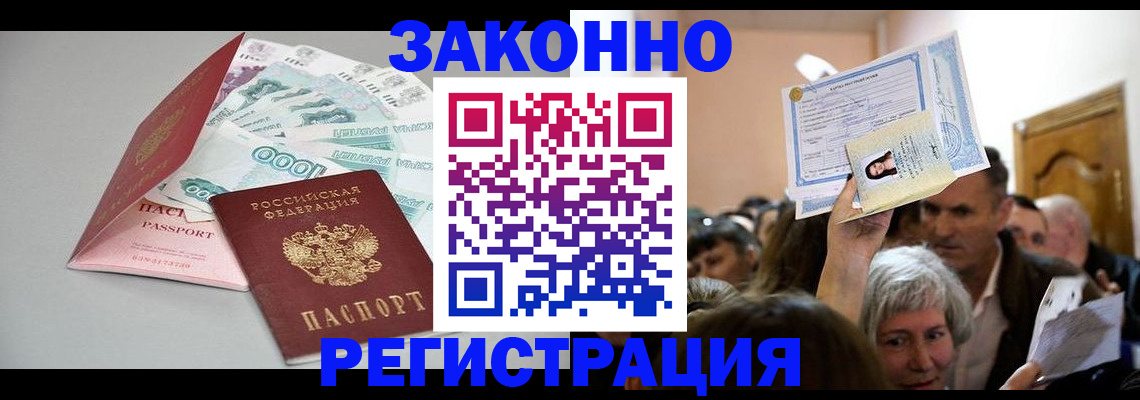 временная регистрация для всех в Новомосковске