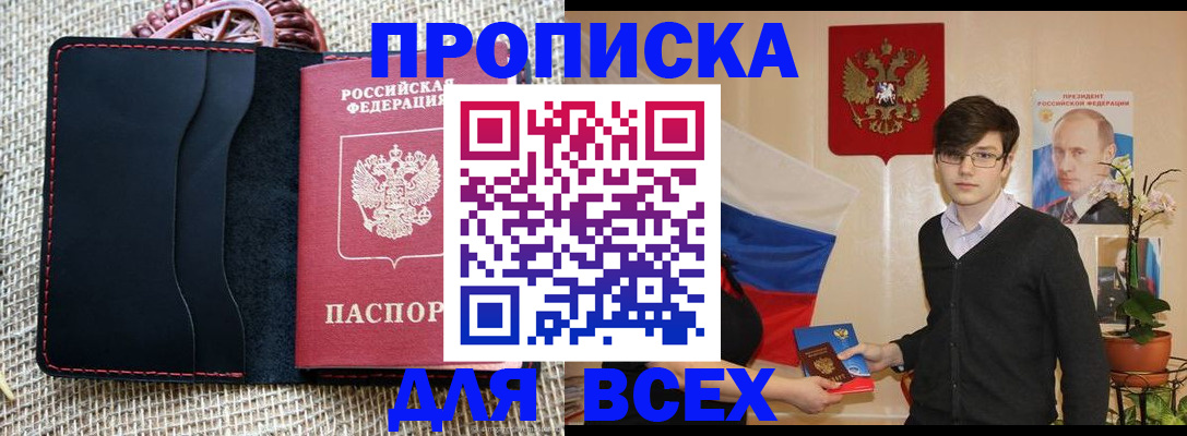 прописка 2025 в Новомосковске